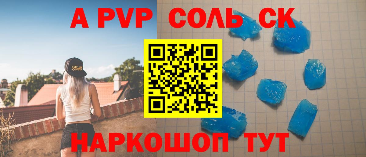 Альфа ПВП Соль  Alpha PVP Crystall  Вход с VPN  A PVP  Alpha PVP СК КРИС  Чусовой 