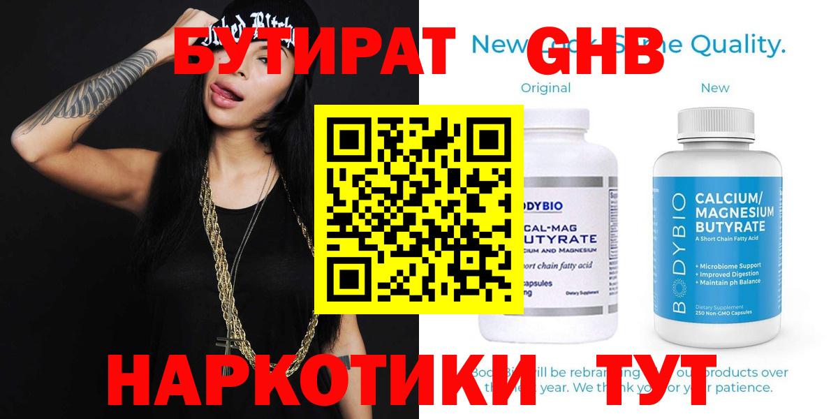 БУТИРАТ буратино Чусовой