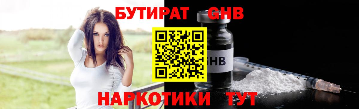 Чусовой  БУТИРАТ 99%  Вход с VPN 