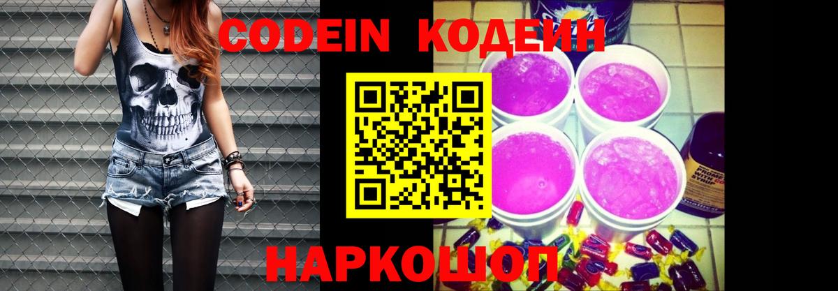 Кодеин напиток Lean (лин)  Кодеин Purple Drank  Чусовой  Вход с VPN 