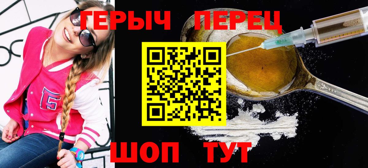 Героин герыч  Вход с VPN  Чусовой 