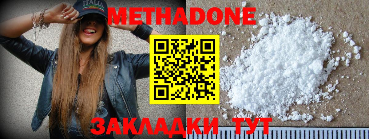 Метадон кристалл Чусовой